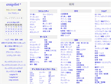 Tablet Screenshot of fukuoka.craigslist.jp