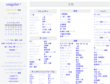 Tablet Screenshot of hiroshima.craigslist.jp