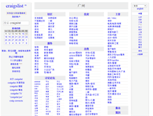 Tablet Screenshot of guangzhou.craigslist.com.cn