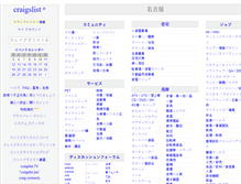 Tablet Screenshot of nagoya.craigslist.jp