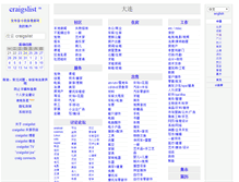 Tablet Screenshot of dalian.craigslist.com.cn