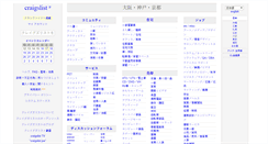 Desktop Screenshot of osaka.craigslist.jp